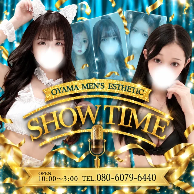 〜SHOW TIME〜ショータイム〜小山