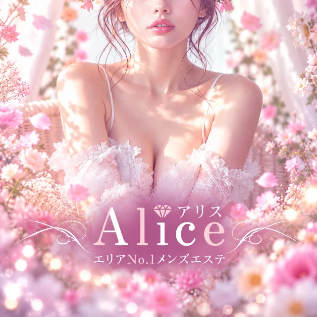 赤羽アリス