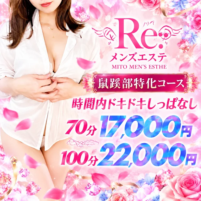 Re:メンズエステ
