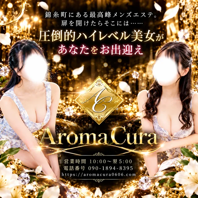 Aroma Cura