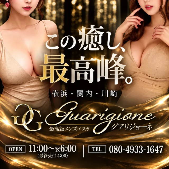 GUARIGIONE（グアリジョーネ）川崎店