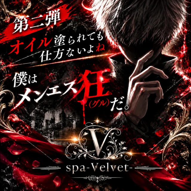 spa-Velvet-