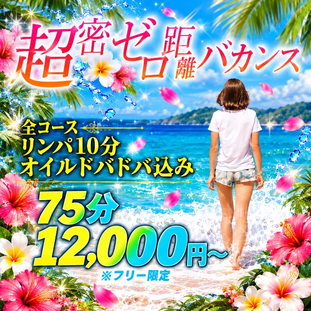 超密接ゼロ距離バカンス  上野ルーム