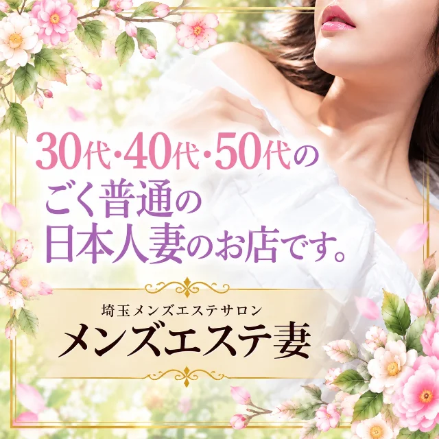 メンズエステ妻