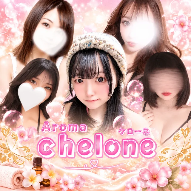Aroma chelone (ケローネ)
