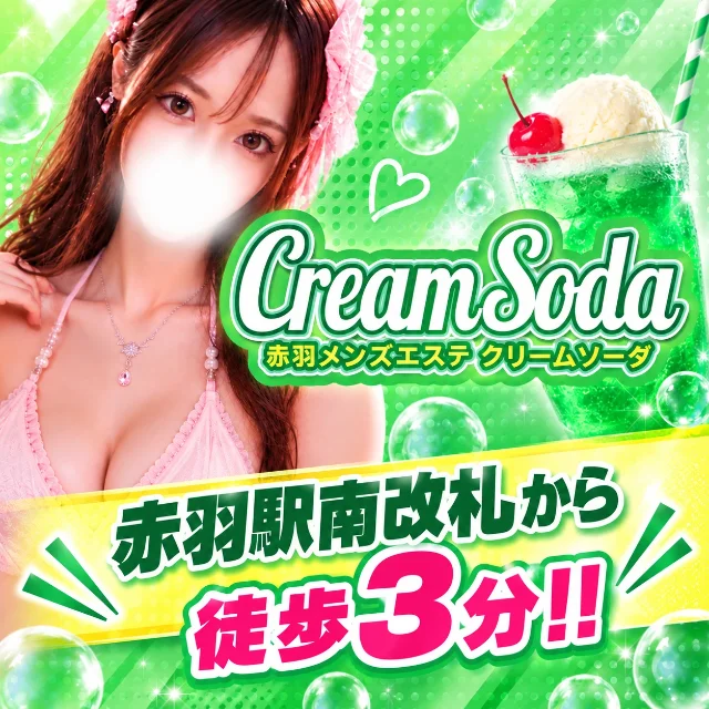クリームソーダ