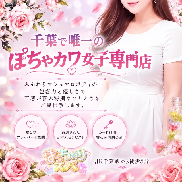 ぽっちゃりスパ