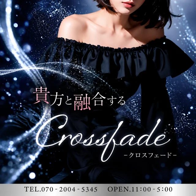 Crossfade -クロスフェード-