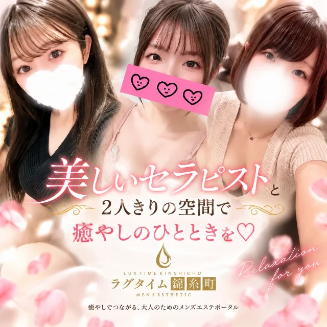 ラグタイム錦糸町　～LuxuryTime～