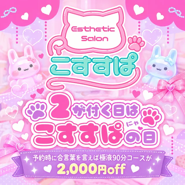 こすすぱ