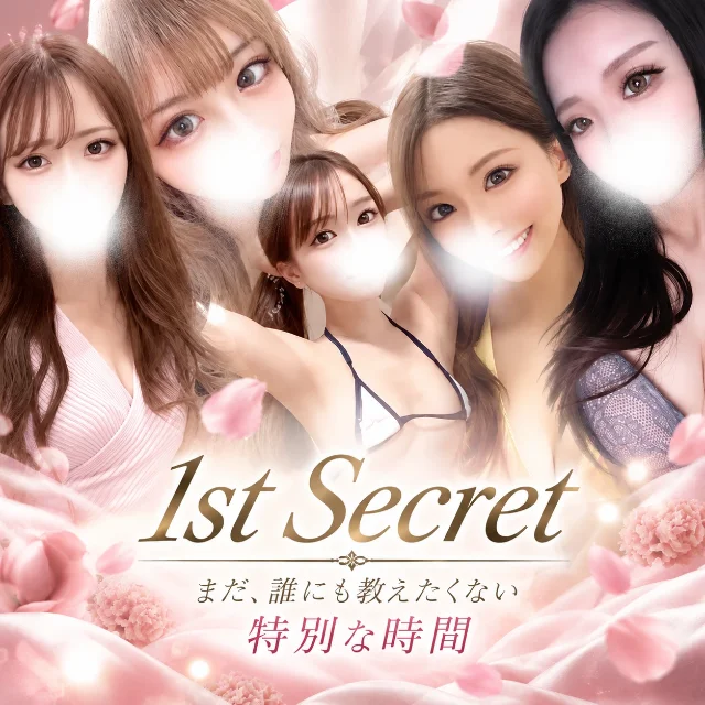 〜1st Secret〜