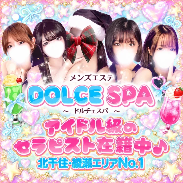 ドルチェスパ北千住•綾瀬