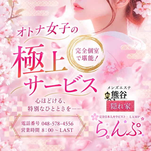 らんぷ熊谷
