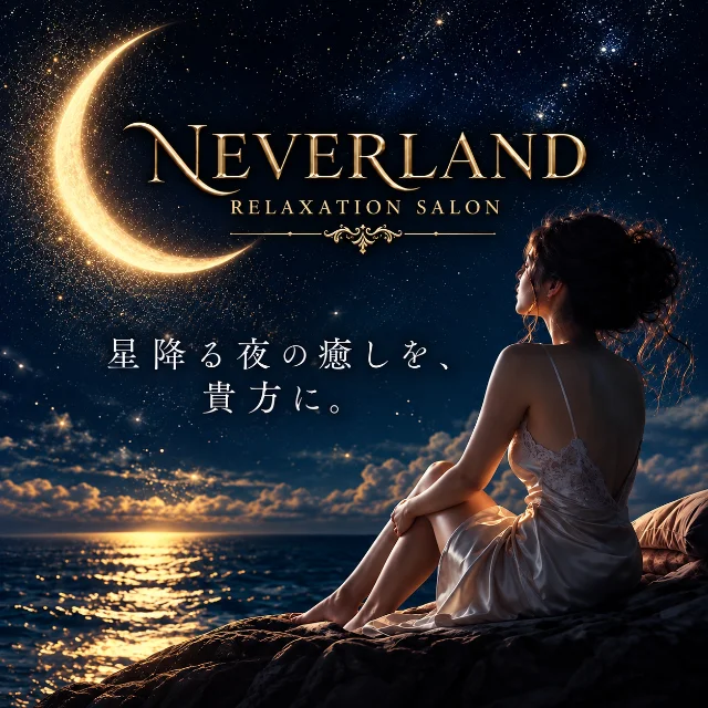 NEVER LAND