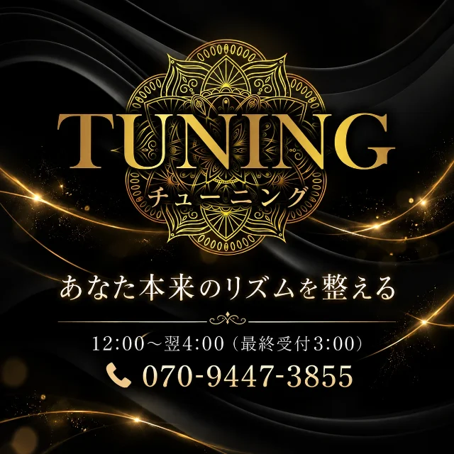 五井チューニング