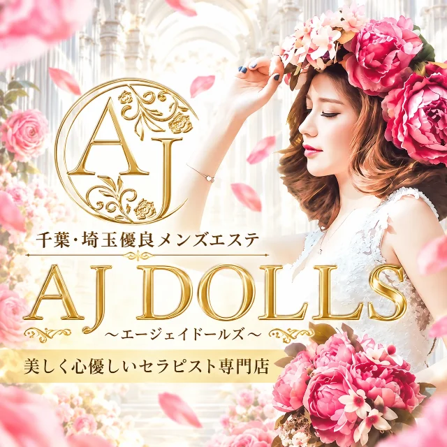 AJ DOLLS　千葉店