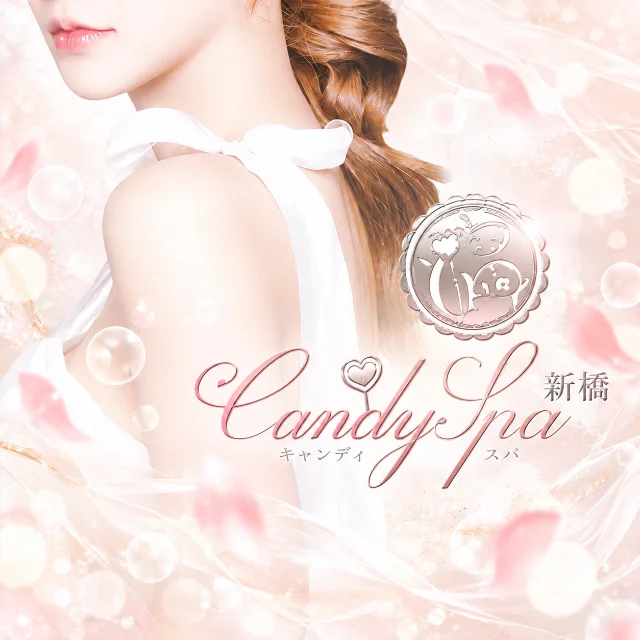 Candy Spa新橋~キャンディ-スパ