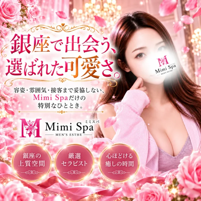 MimiSpa銀座