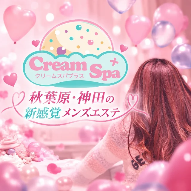Cream Spa ＋ (クリームスパプラス）
