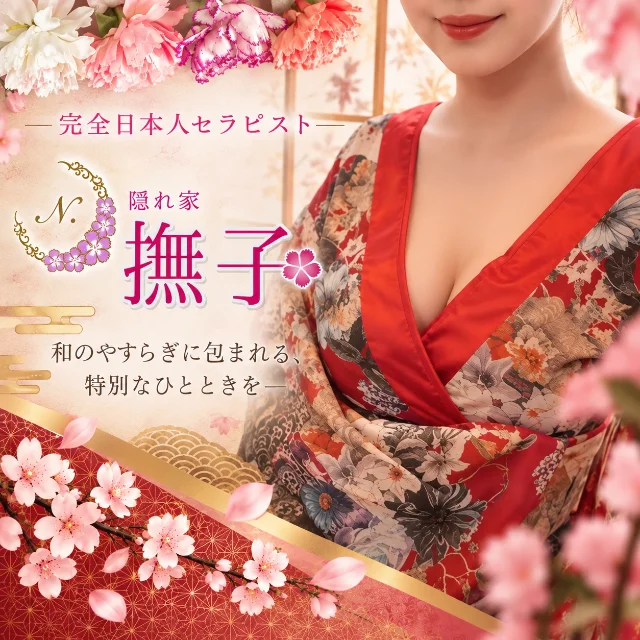 撫子  錦糸町