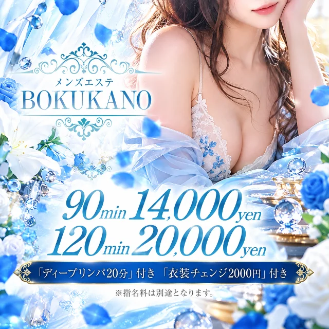 BOKUKANO
