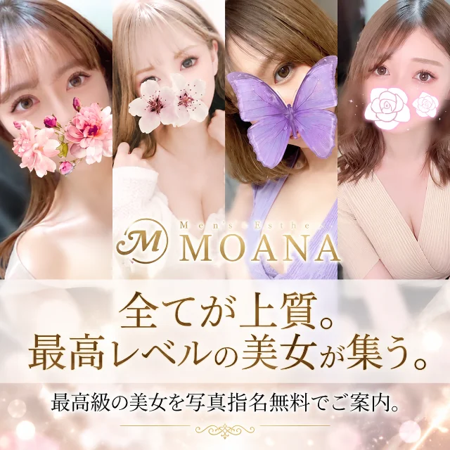 Moana 溝の口 二子玉川 あざみ野