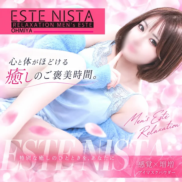 ESTE NISTA~エステニスタ~大宮