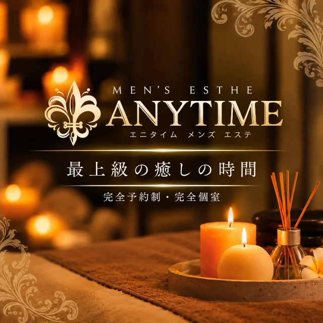 エニタイム久喜