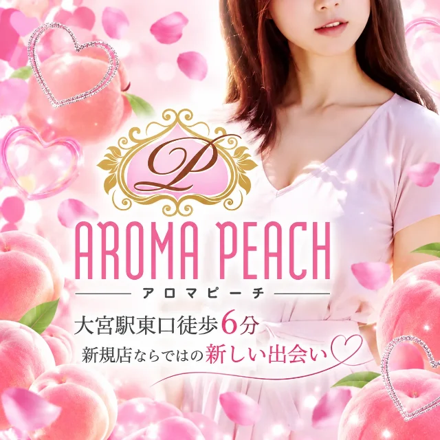 AROMA PEACH（アロマピーチ）大宮店