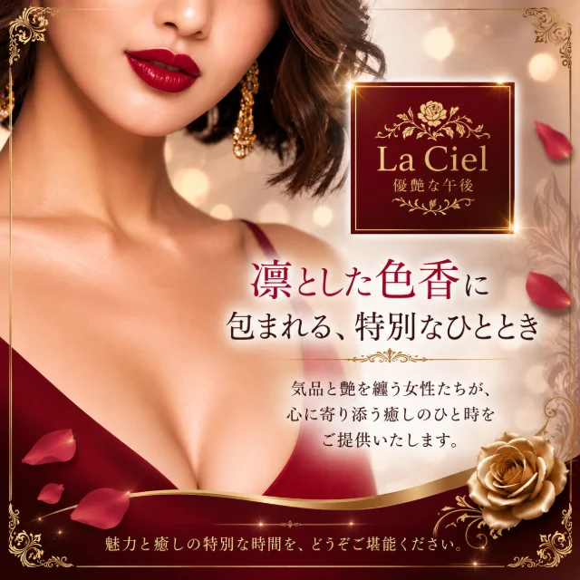 大宮メンズエステ　Laciel　優艶な午後