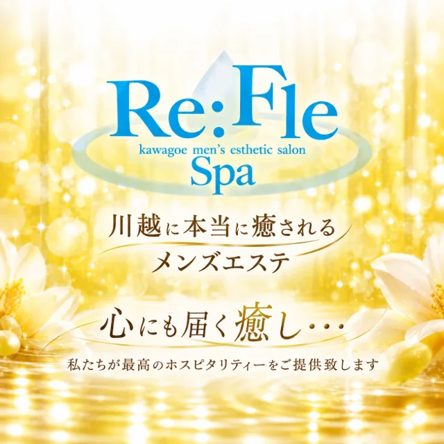 Re:Fle Spa川越