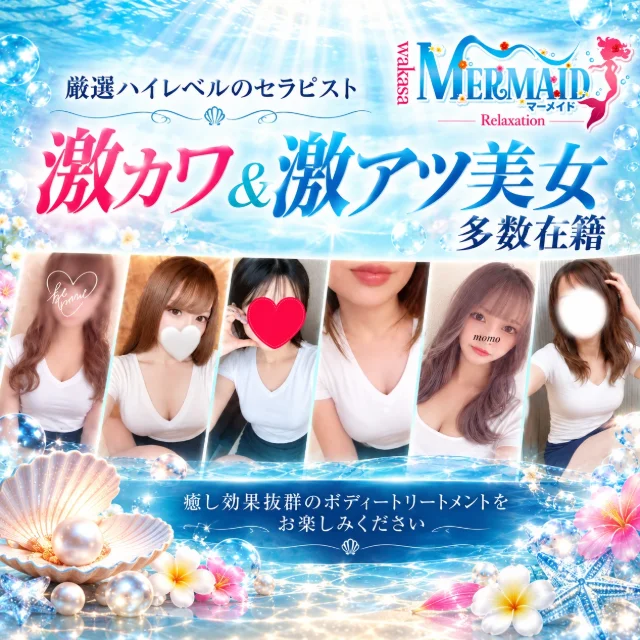 マーメイド