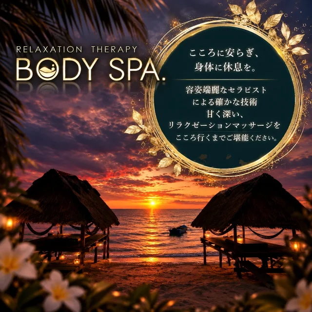 BODYSPA.千葉本店