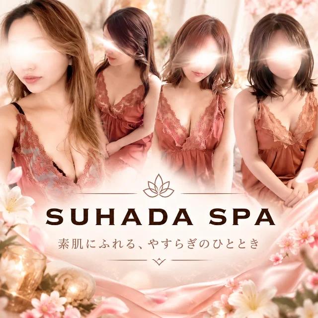 すはだSPA（船橋店）