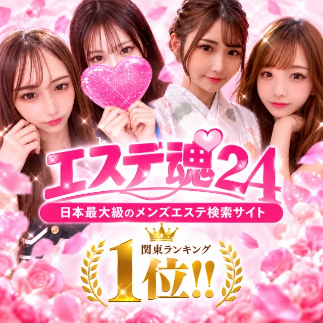 成田メンズエステ『超レベチなエステ24』中野/高崎/東金