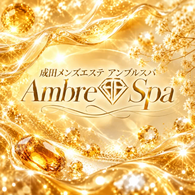 成田Ambre-spa-アンプルスパ-