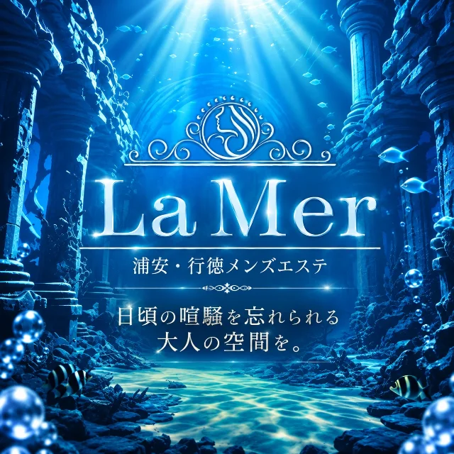 LaMer～ラメール～