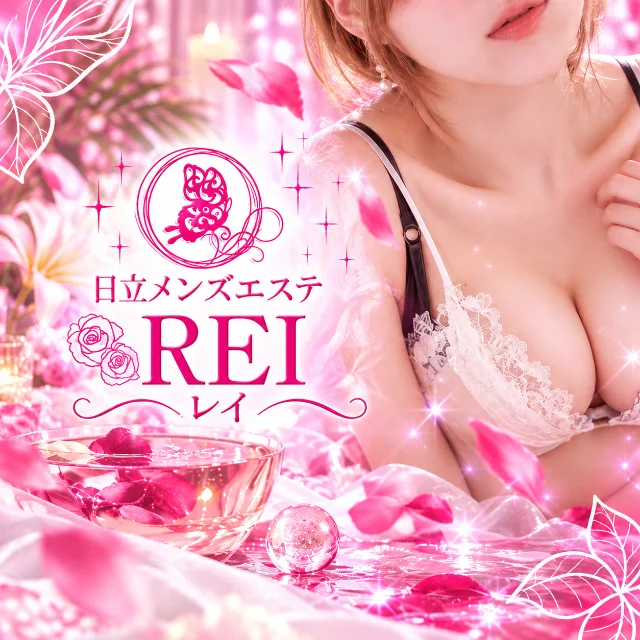 メンズエステREI
