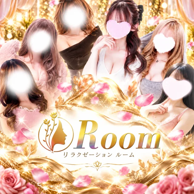 Relaxation Room  リラクゼーション　ルーム