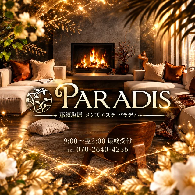 Paradis-パラディ-