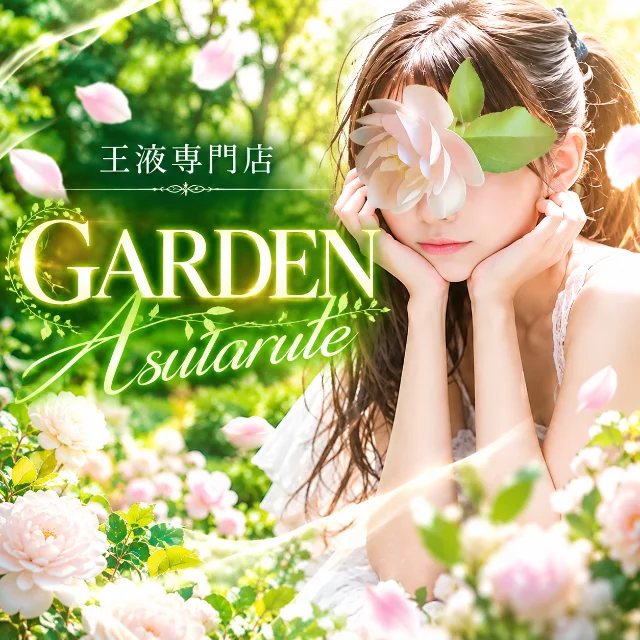 GARDEN　Asutarute　宇都宮