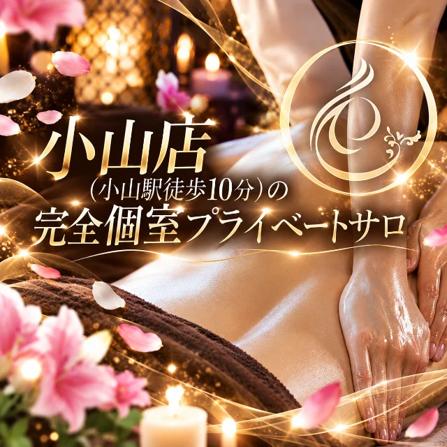 アロマプリエール小山店