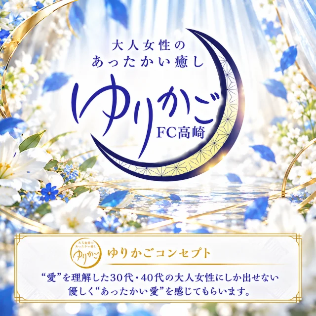ゆりかご高崎