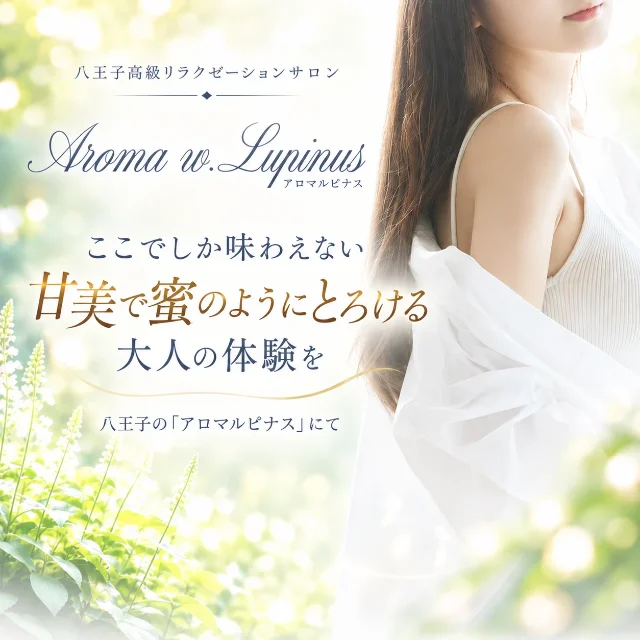 Aroma w.Lupinus～アロマルピナス～