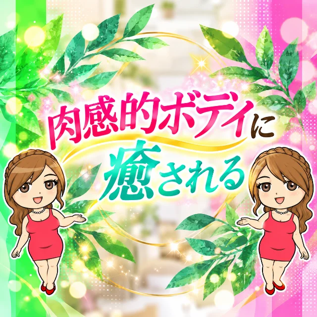 ぽっちゃり　ぷーにーず