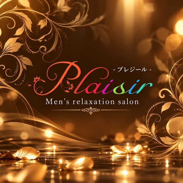 Plaisir（プレジール）