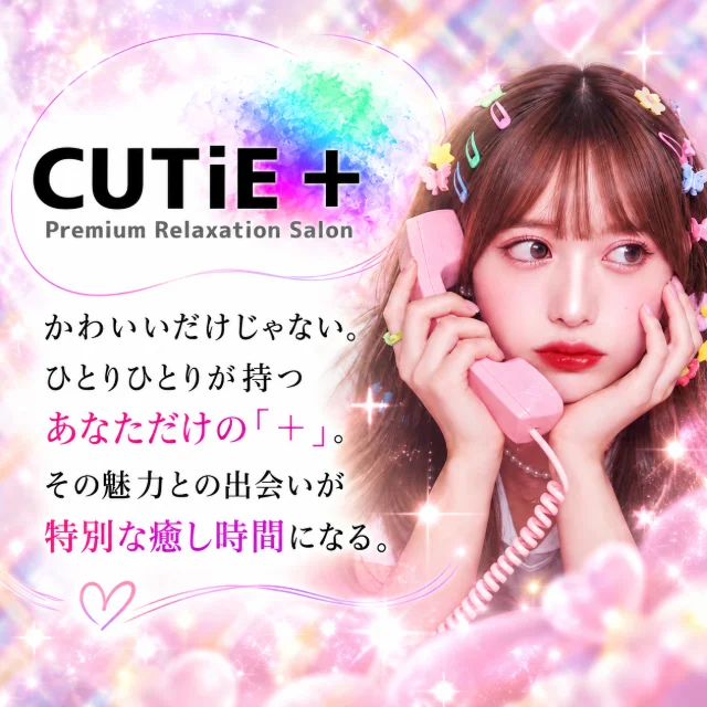CUTEIE＋