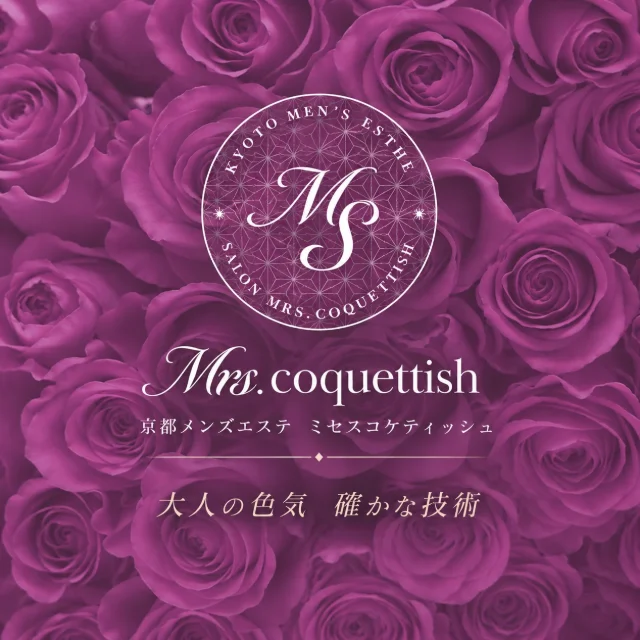 Mrs. coquettish～ミセスコケティッシュ～