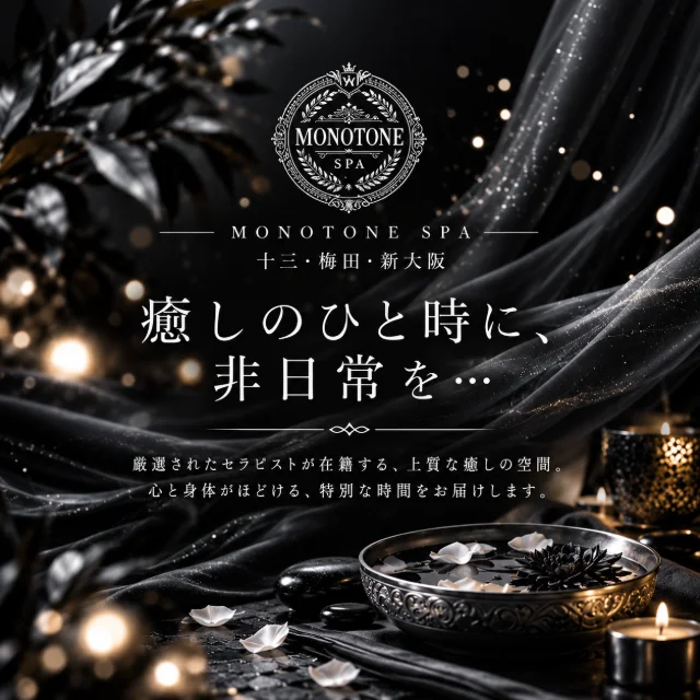 MONOTONESPA (モノトーンスパ)