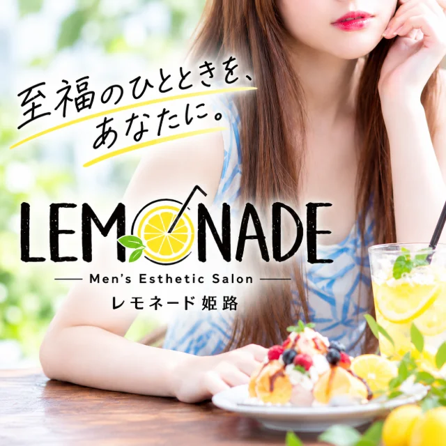 レモネード姫路店